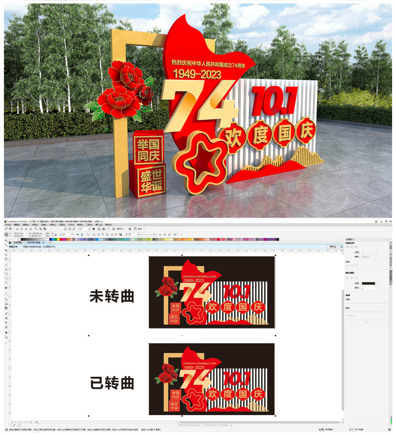 74周年國慶雕塑