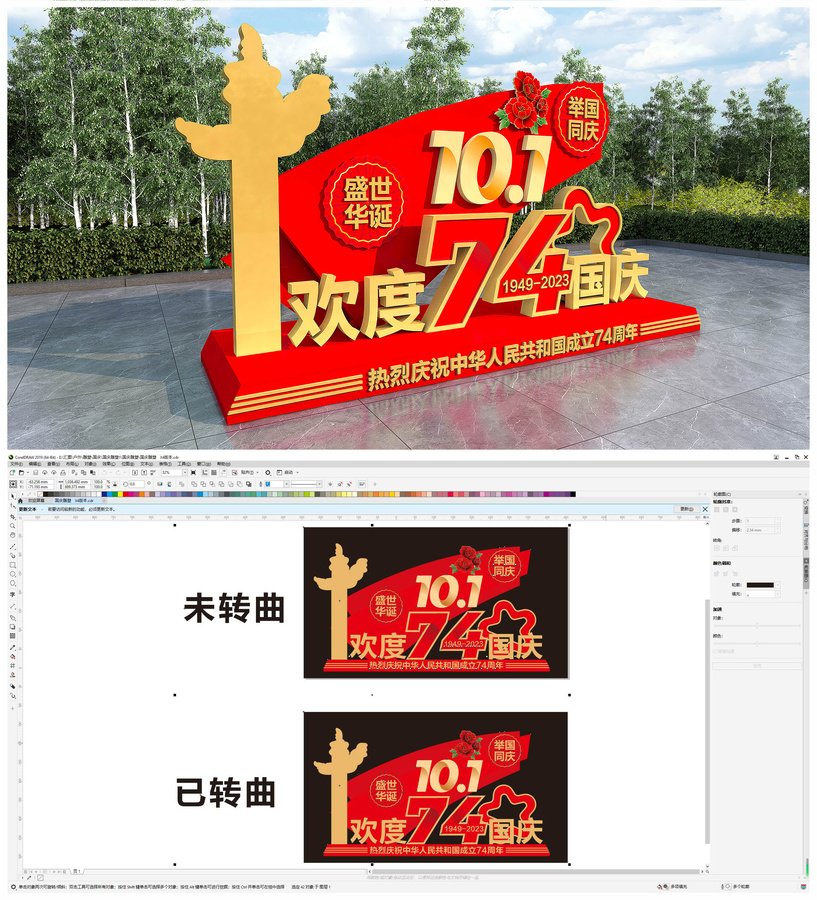 國(guó)慶雕塑