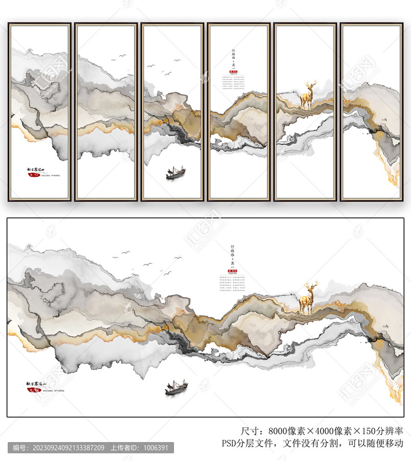 現代水墨山水屏風畫
