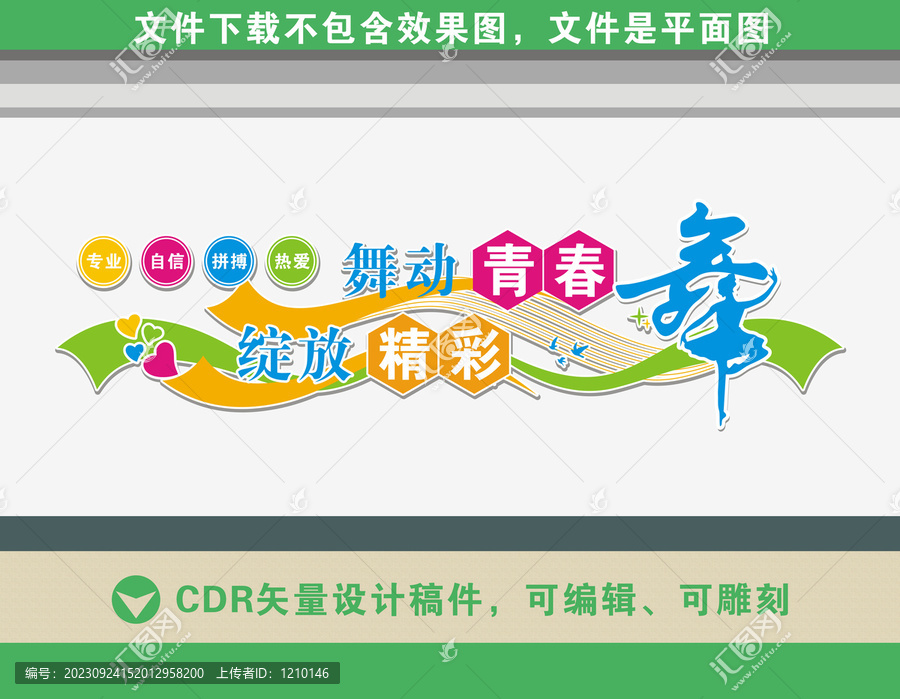 舞蹈室文化墻