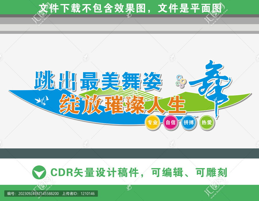 舞蹈室文化墻