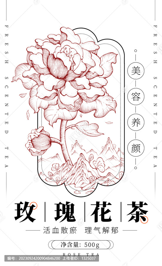 玫瑰花茶包裝插畫(huà)