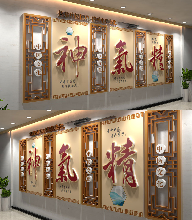中醫(yī)精氣神文化墻