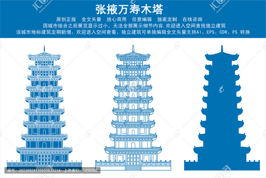 張掖萬壽木塔