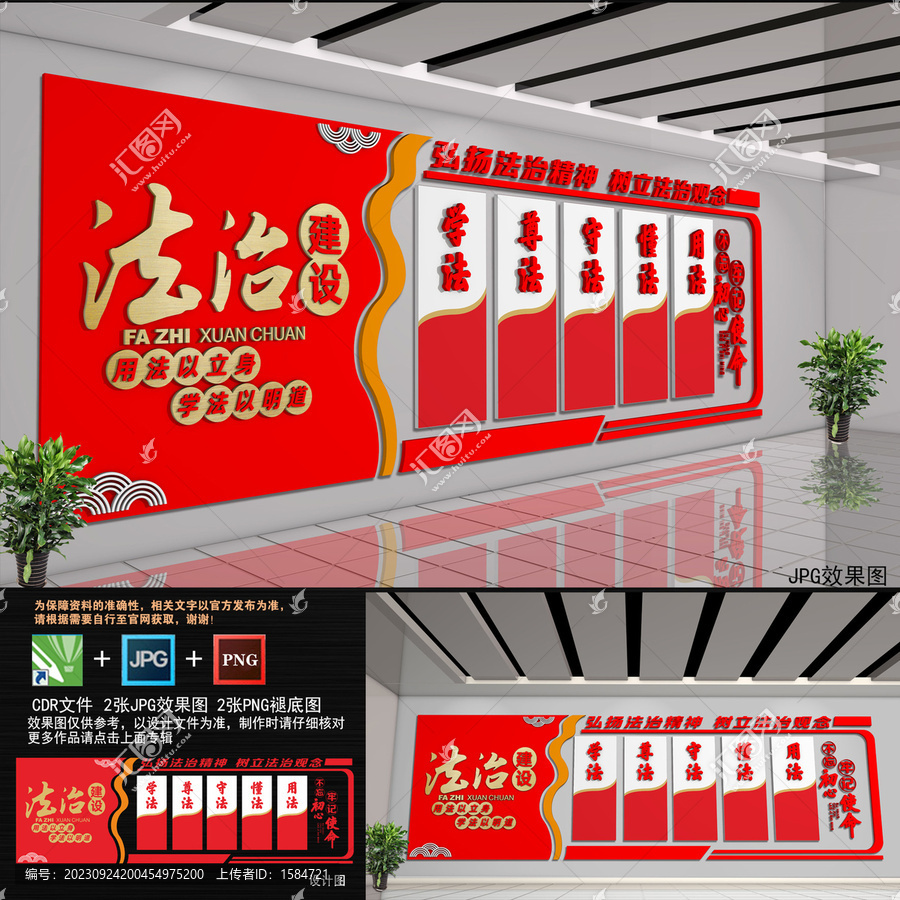 法治展板