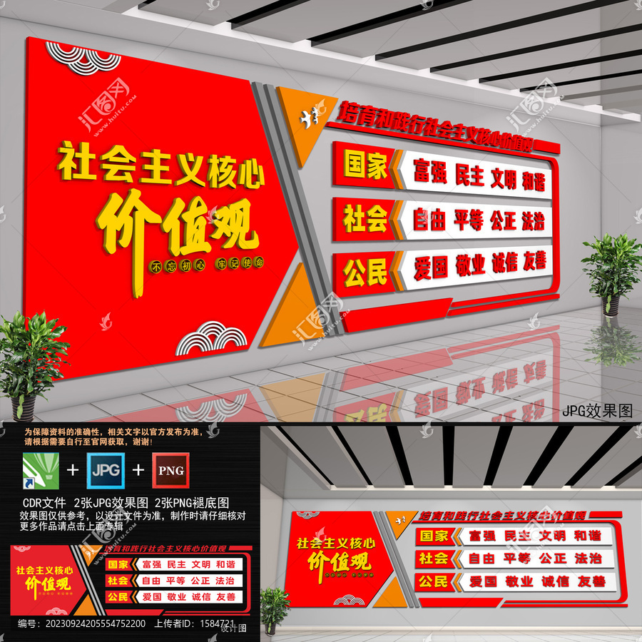 核心價值觀文化墻
