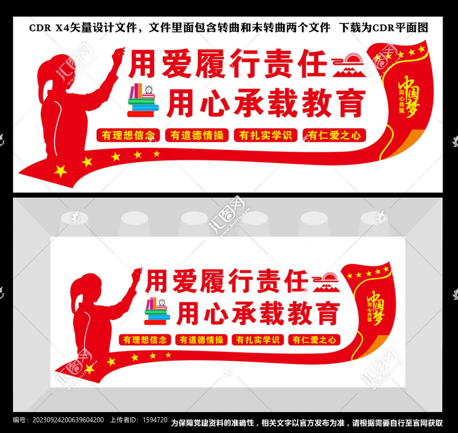 教師辦公室文化墻