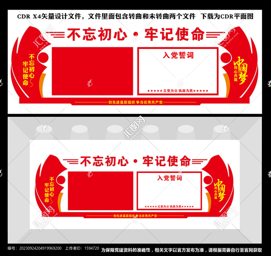 入黨誓詞