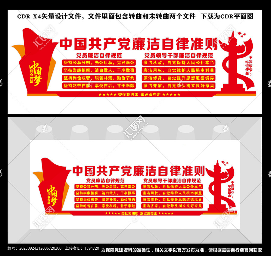 廉潔自律準(zhǔn)則