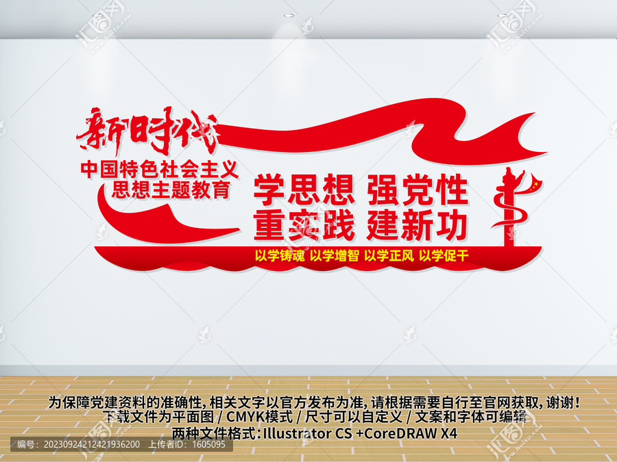 社會(huì)主義思想主題教育