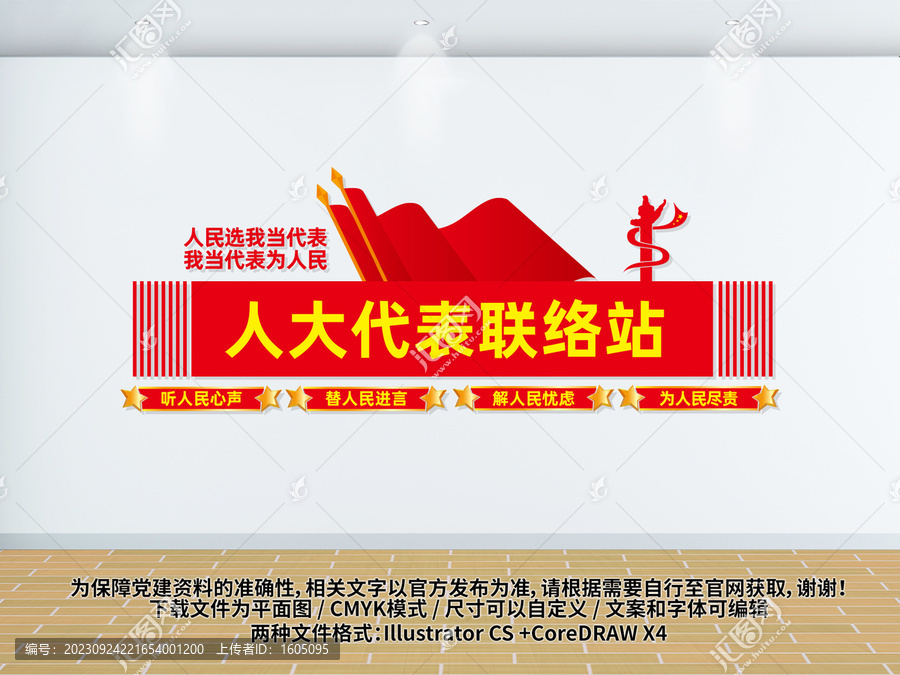 人大代表之家