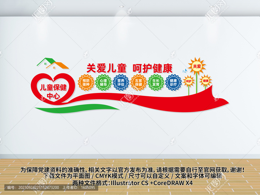 兒童保健中心