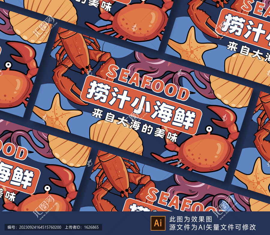 撈汁小海鮮海報