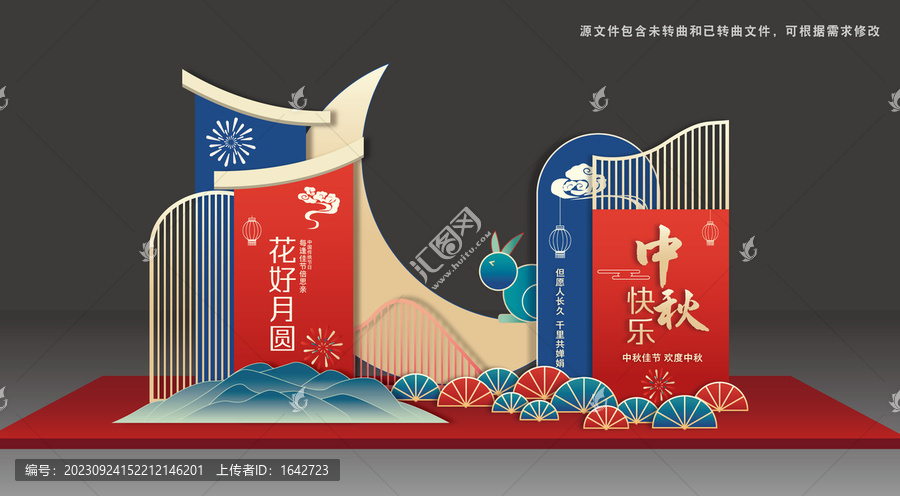 中秋美陳布置