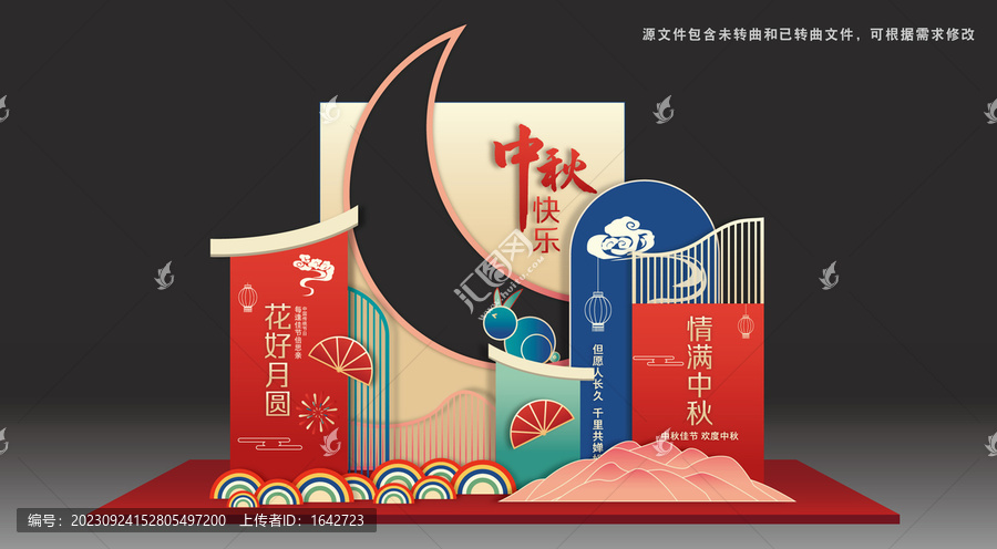 中秋節拍照框