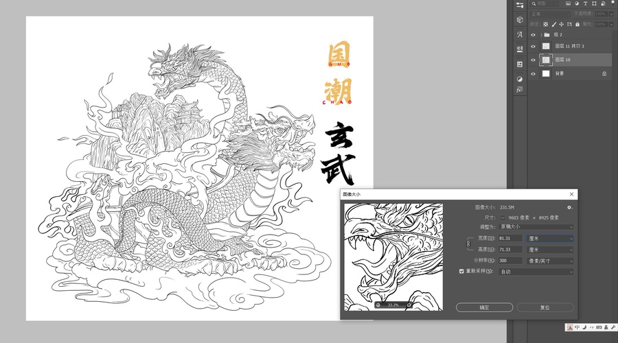 國潮手繪玄武