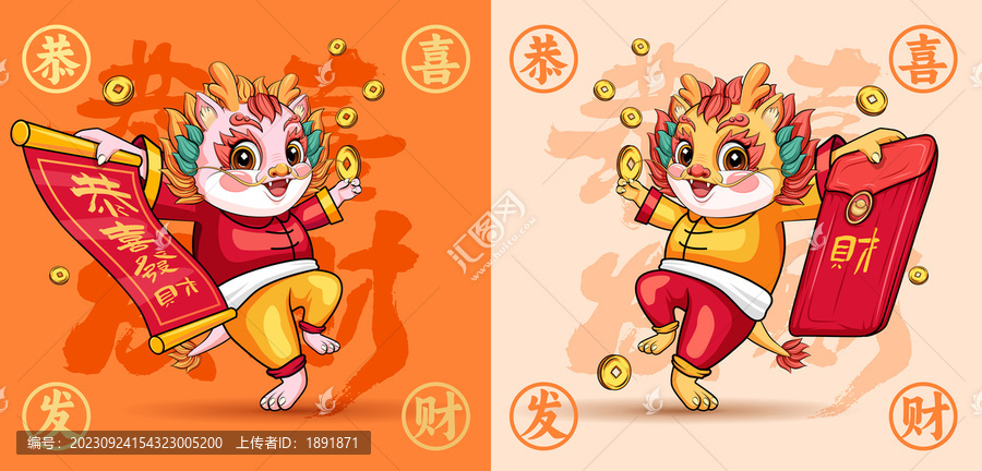 龍年卡通形象