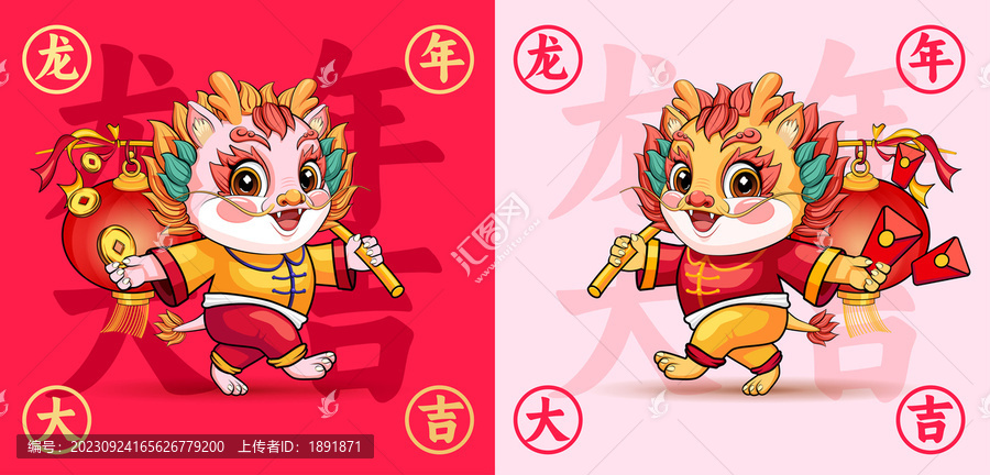 龍年卡通