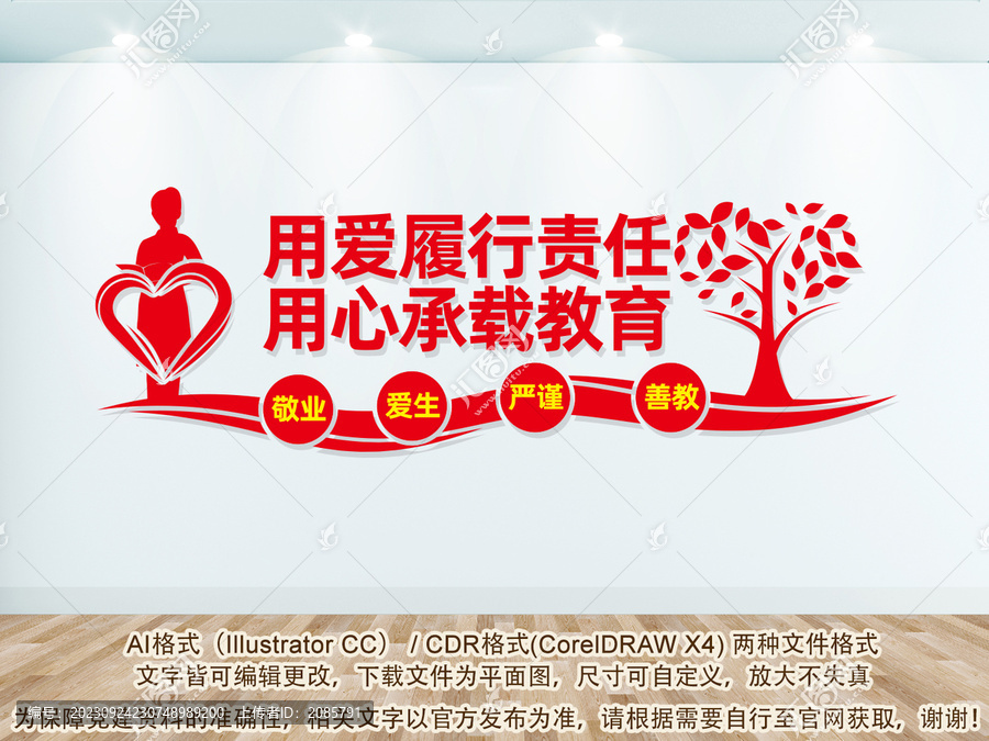 學(xué)校會議室辦公室文化墻
