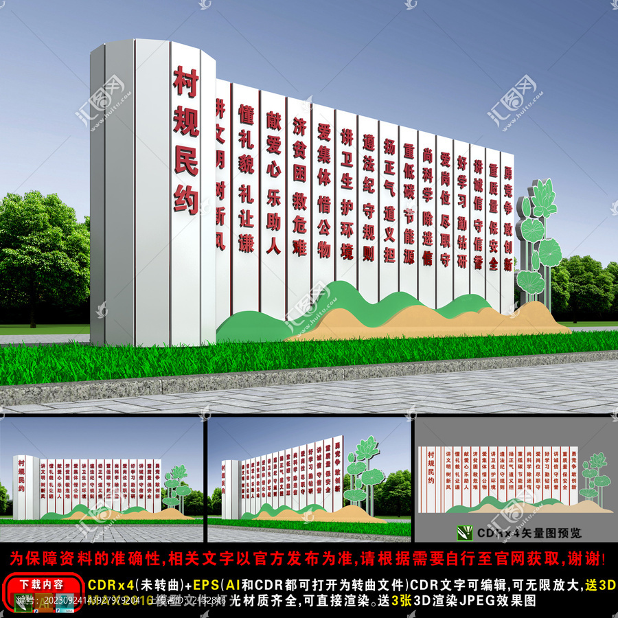 村規(guī)民約小品