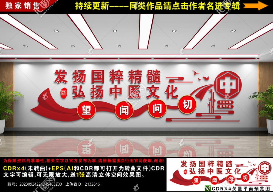 中醫(yī)文化墻
