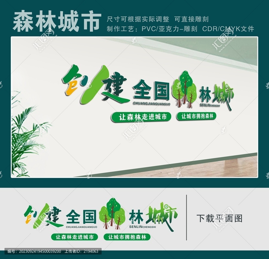森林城市