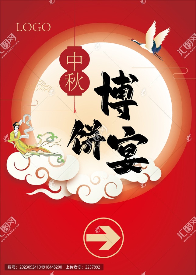 中秋博餅宴指引牌