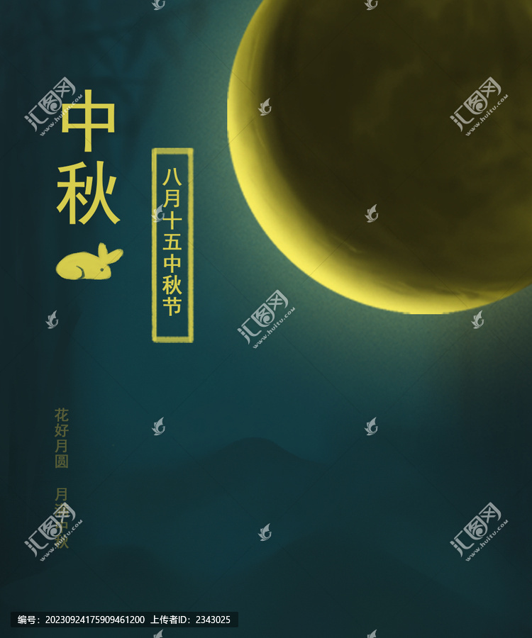 中秋月亮