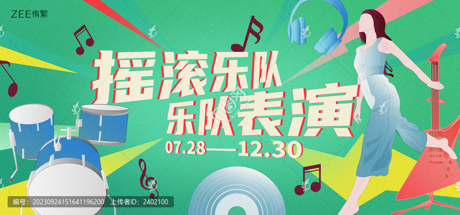音樂節(jié)樂隊(duì)表演