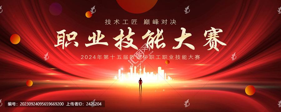 技能大賽