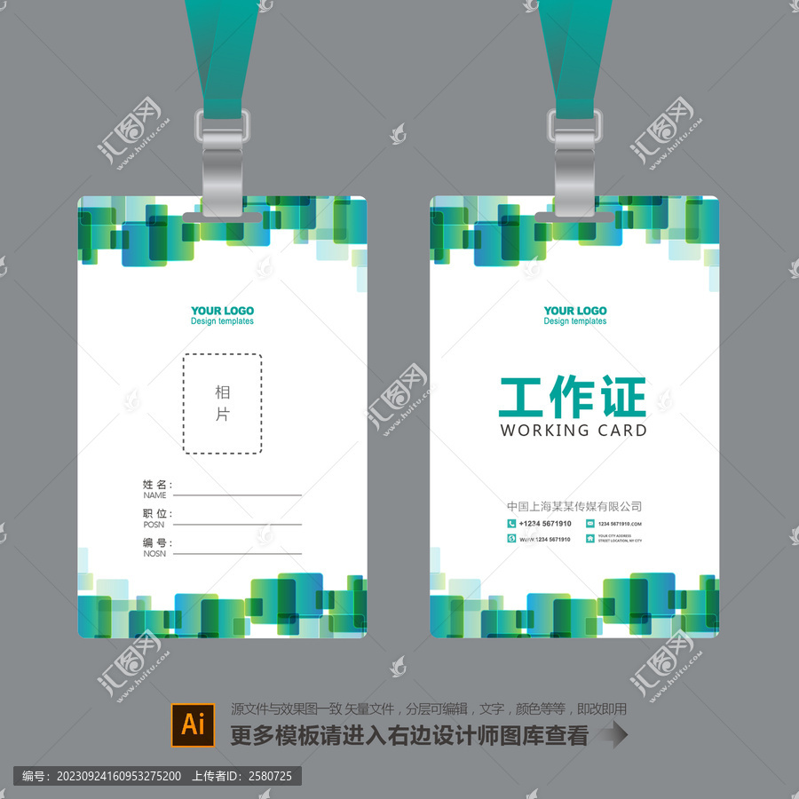 公司工作證