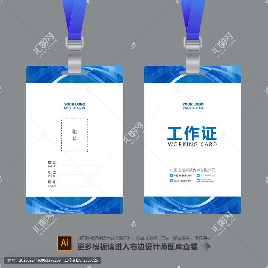 企業(yè)工作證