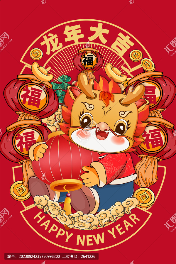 龍年2024年