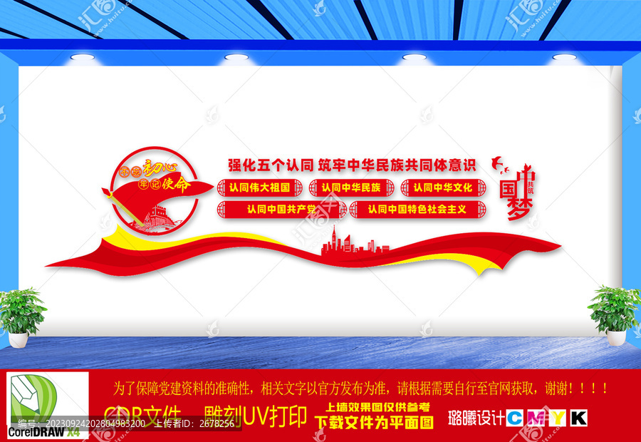 民族團(tuán)結(jié)文化墻