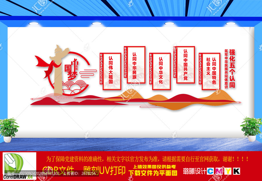民族團(tuán)結(jié)文化墻