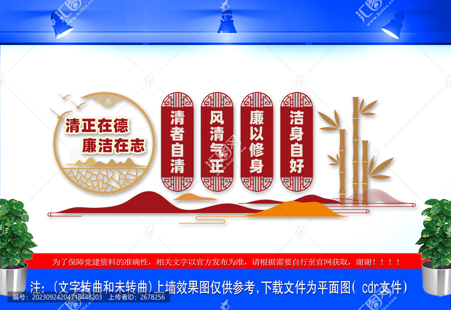 黨風(fēng)廉政建設(shè)