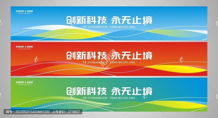 彩色橫幅