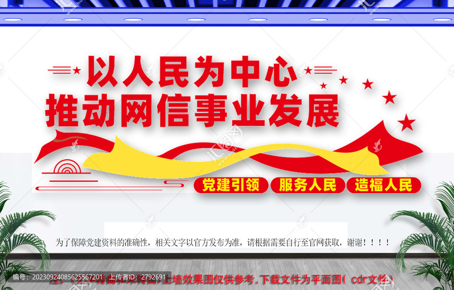 網(wǎng)信文化墻
