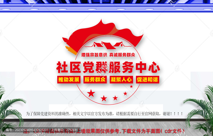 社區(qū)黨群服務(wù)中心文化墻
