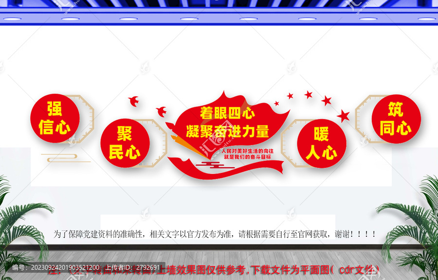 四心凝聚奮進力量文化墻