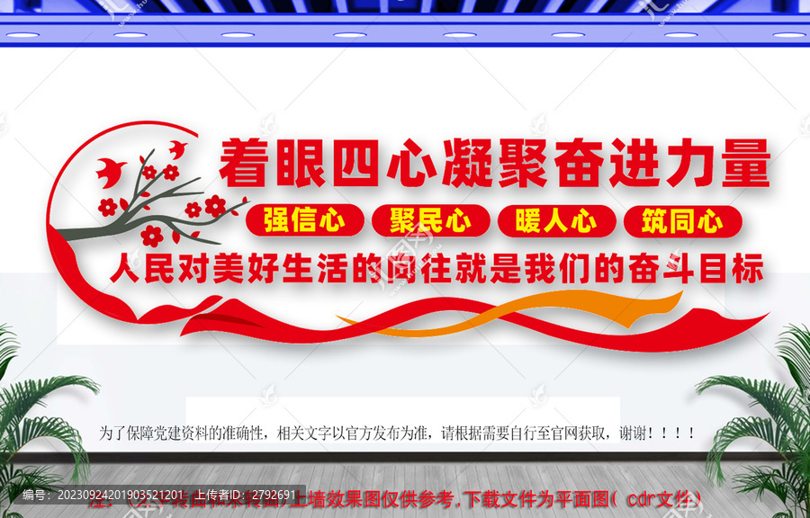 四心凝聚奮進(jìn)力量文化墻