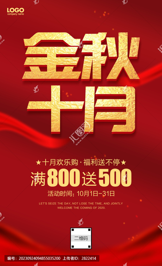 十月促銷(xiāo)