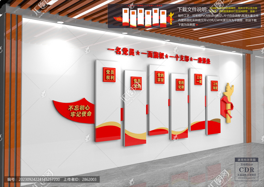 黨建文化墻