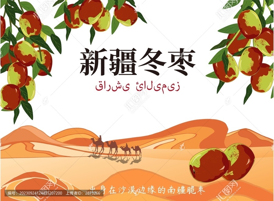 新疆冬棗包裝