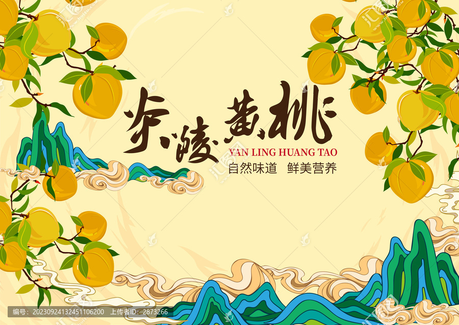 黃桃包裝