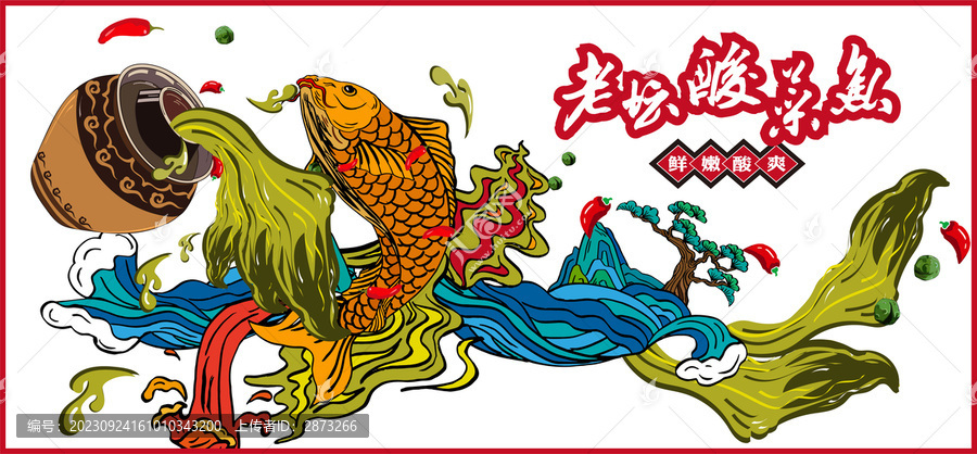 酸菜魚(yú)海報(bào)