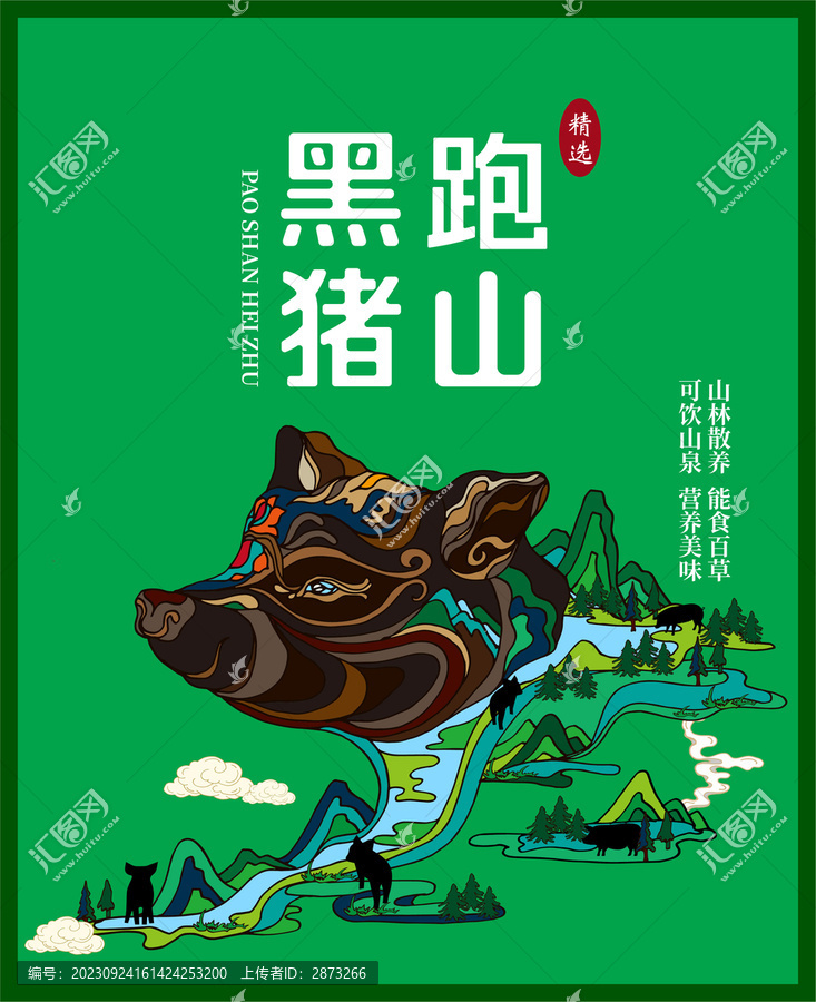 豬肉包裝