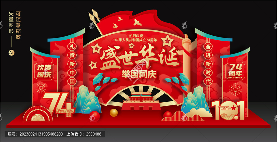 國慶節(jié)美陳