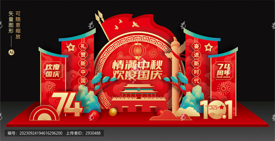 國慶中秋美陳