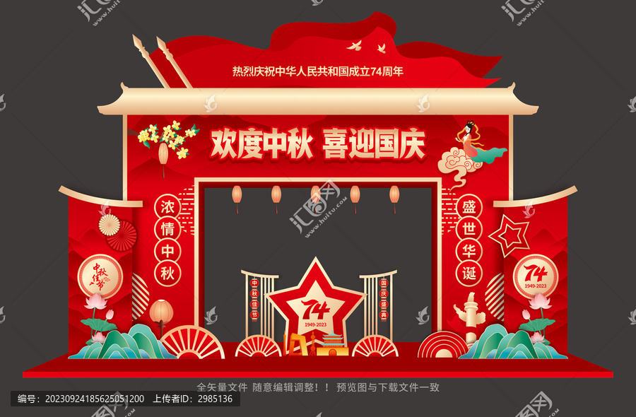 中秋國慶拱門